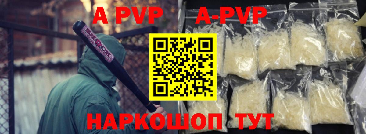 Alpha-PVP Соль Калач-на-Дону