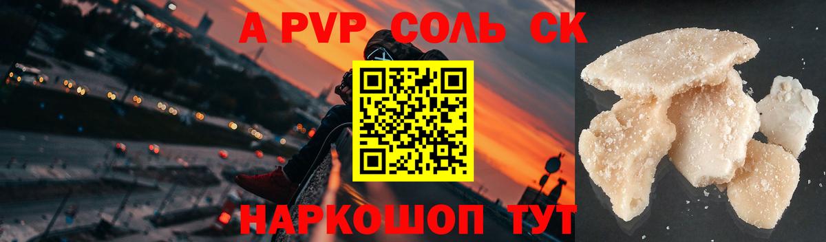 APVP крисы CK  Калач-на-Дону  А ПВП  Alpha-PVP кристаллы 