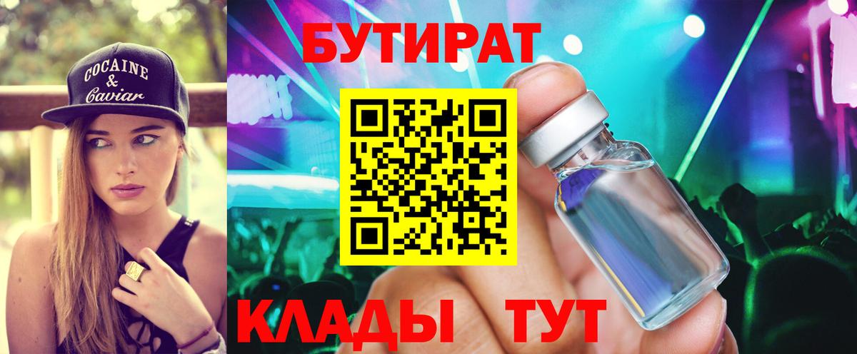 Калач-на-Дону  Бутират жидкий экстази  БУТИРАТ  Вход с VPN 