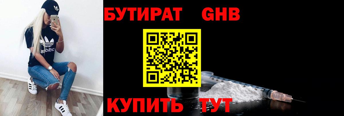 Бутират BDO 33% Калач-на-Дону