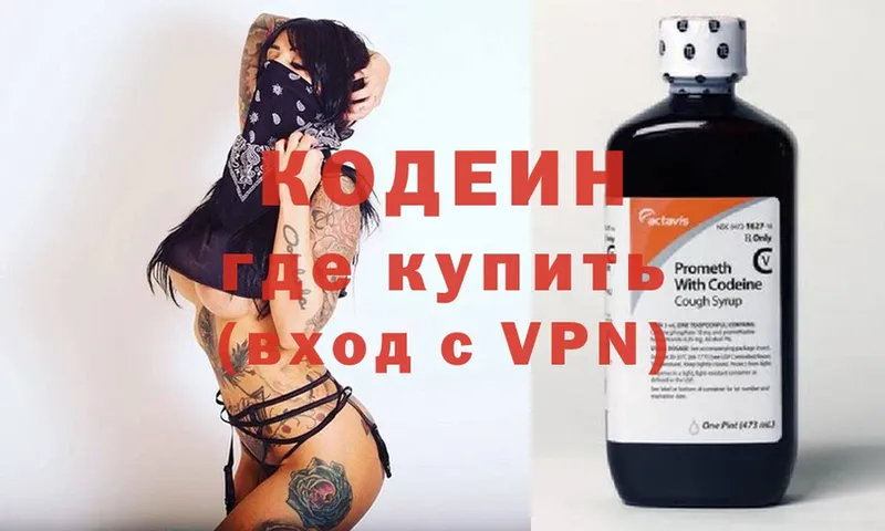 Кодеин Purple Drank  наркота  Калач-на-Дону 