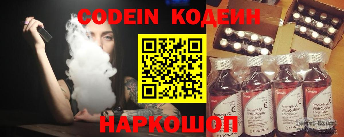 Codein Purple Drank  Кодеиновый сироп Lean напиток Lean (лин)  Вход с VPN  Калач-на-Дону 