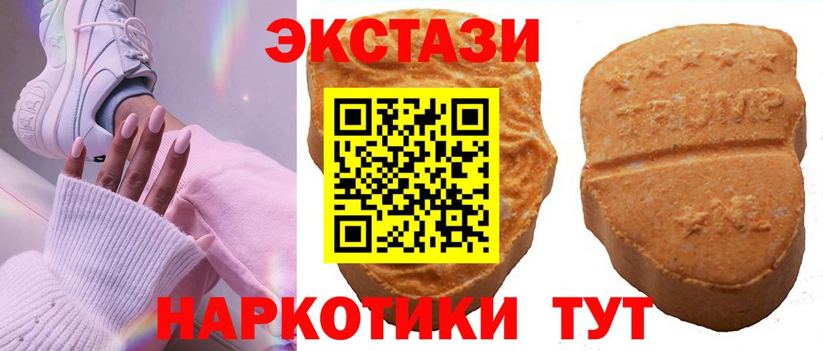 ЭКСТАЗИ 250 мг Калач-на-Дону