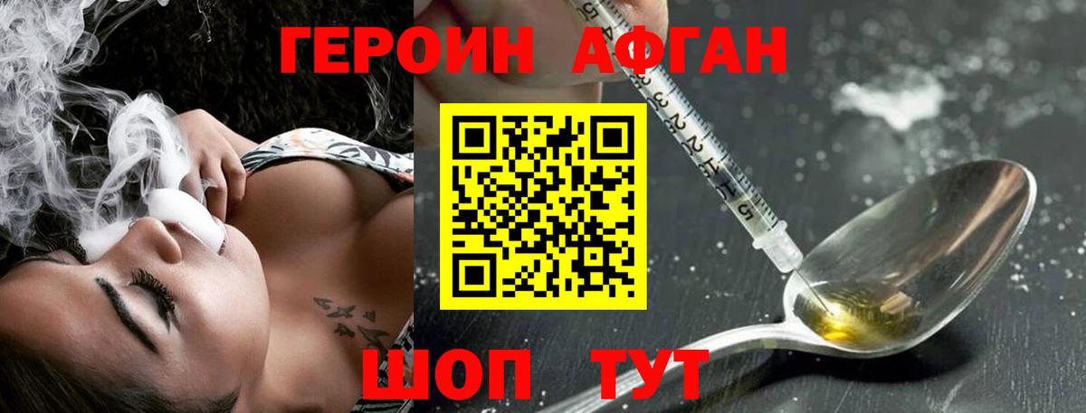 ГЕРОИН белый Калач-на-Дону