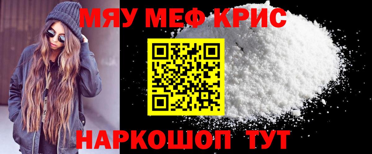 Меф мяу мяу  Калач-на-Дону