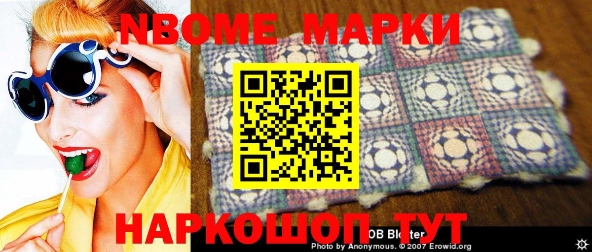 Калач-на-Дону  Марки 25I-NBOMe 1,8мг  Марки 25I-NBOMe 1,8мг  Вход с VPN 